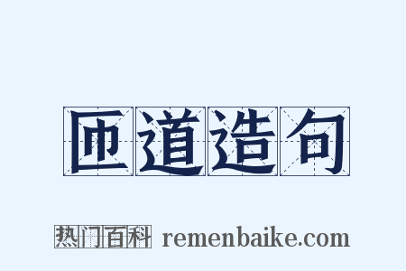 匝道造句是什么意思的图片